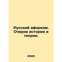 Russian aphorism. Essays on history and theory. In Russian /Russkiy aforizm. Oc