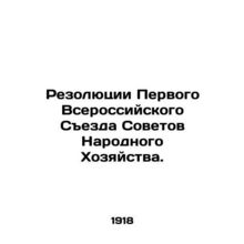 Resolutions of the First All-Russian Congress of Soviets of the Peoples Economy