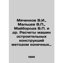 Myachenkov V.I., Maltsev V.P., Mayboroda V.P. et al. Calculation of machine-buil
