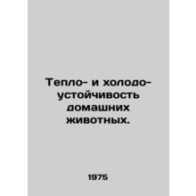 Heat and cold resistance of pets. In Russian /Teplo- i kholodo-ustoychivost do