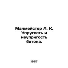 Malmeister A. K. The elasticity and elasticity of concrete. In Russian /Malmey
