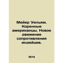 Meyer William. Native Americans. The New Indian Resistance Movement. In Russian