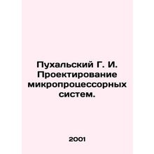 Puhalsky G. I. Microprocessor Systems Design. In Russian /Pukhalskiy G. I. Proe