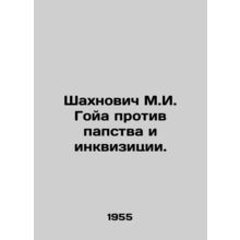 Shahnovich M.I. Goya v. Papacy and Inquisition. In Russian (ask us if in doubt)/