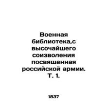 A military library dedicated to the Russian army with the highest pleasure. Vol.
