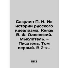 Sakulin P. N. From the history of Russian idealism. Prince V.F. Odoevsky. Thinke