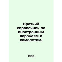 A Brief Guide to Foreign Ships and Aircraft. In Russian (ask us if in doubt)/Kr