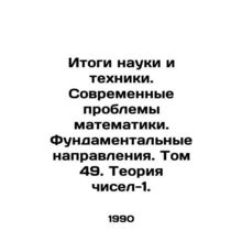 Results of Science and Technology. Modern Problems of Mathematics. Fundamental