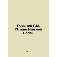 Rusanov G.M. Birds of the Lower Volga. In Russian /Rusanov G.M. Ptitsy Nizhney