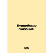 Buddhist Tales. In Russian /Buddiyskie skazaniya.