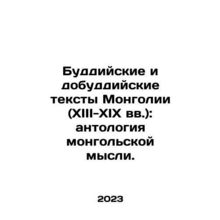 Buddhist and Pre-Buddhist texts of Mongolia (13th-19th centuries): an anthology