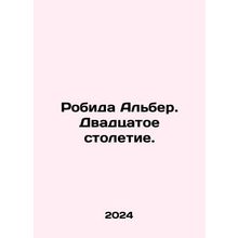 Robida Albert: The Twentieth Century. In Russian /Robida Alber. Dvadtsatoe stol