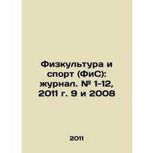 Physical Culture and Sport (FS): journal. # 1-12, 2011. 9 and 2008 In Russian /