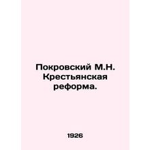 Pokrovsky M.N. Peasant Reform. In Russian /Pokrovskiy M.N. Krestyanskaya reform