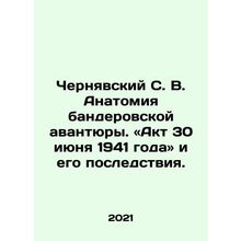 Cherniavsky S. V. The Anatomy of Banderas Adventure: The Act of June 30, 1941,