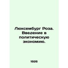 Luxembourg Rosa: An Introduction to Political Economy. In Russian /Lyuksemburg