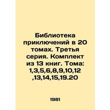 Library of Adventures in 20 Volumes. Third series. Set of 13 books. Volumes: 1,