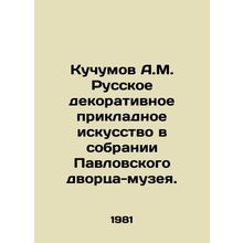 Kuchumov A.M. Russian Decorative Applied Art in the Collection of the Pavlovsk