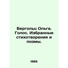 Berholz Olga. Voice. Selected poems and poems. In Russian /Bergolts Olga. Golos