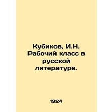 Kubikov, I.N. The Working Class in Russian Literature./Kubikov, I.N. Rabochiy k