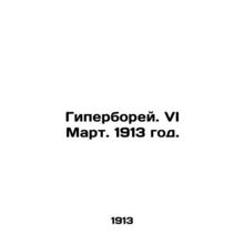 Hyperborean. March VI, 1913./Giperborey. VI Mart. 1913 god.