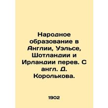 Public Education in England, Wales, Scotland and Ireland./Narodnoe obrazovanie