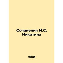 Writing by I. S. Nikitin/Sochineniya I.S. Nikitina