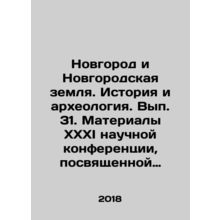 Novgorod and Novgorod Land. History and Archaeology. Issue 31. Proceedings of th