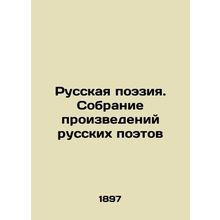 Russian Poetry. Collection of Works by Russian Poets