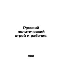 Russian political system and workers.