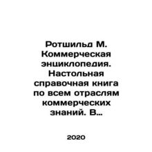 Rothschild M. Commercial Encyclopedia. A desktop reference book on all branches