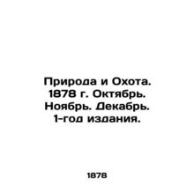 Nature and Hunting. 1878. October. November. December. 1-year edition. In Russia