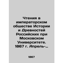 Readings in the Imperial Society of Russian History and Antiquities at Moscow Un
