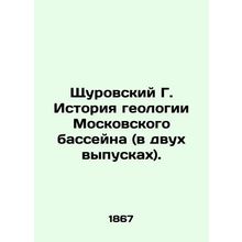 Schurovsky G. History of the geology of the Moscow basin (in two issues). In Rus