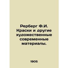 Rerberg F.I. Paints and Other Art Contemporary Materials. In Russian /Rerberg F