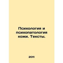 Psychology and Psychopathology of the Skin. Texts. In Russian /Psikhologiya i p