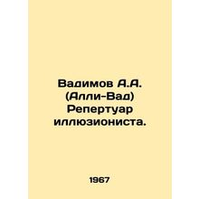 Vadimov A.A. (Ally-Wade) The illusionists repertoire. In Russian /Vadimov A.A.