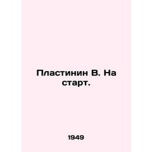 Plastinin B. Start. In Russian /Plastinin V. Na start.