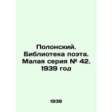 Polonsky. Library of the poet. Small series # 42. 1939/Polonskiy. Biblioteka po