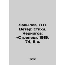 Davydov, Z.S. Wind: Verses by Chernigov: Sagittarius, 1919. 74, 6 p./Davydov, Z