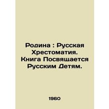 Motherland: Russian Chronicles. Dedicated to Russian Children. In Russian (ask