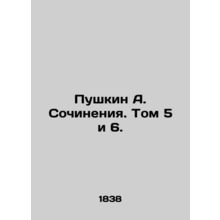 Pushkin A. Works. Volume 5 and 6. In Russian (ask us if in doubt)/Pushkin A. So