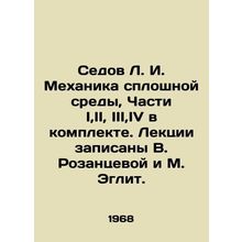 Sedov L.I. Continuous Environment Mechanics, Parts I, II, III, IV in a set. Lec
