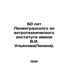 50 years of Leningrad Electrotechnical Institute named after V.I. Ulyanov (Leni