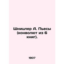 Schnitzler A. Plays (a Convolutee of 6 books). In Russian /Shnitsler A. Pesy (k