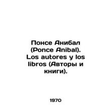 Ponce Anibal. Los autores y los libros (Authors and Books). In Russian /Ponse A