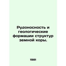 Minerality and geological formations of crustal structures. In Russian /Rudonos