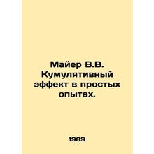 Mayer W.V. Cumulative effect in simple experiments. In Russian /Mayer V.V. Kumu