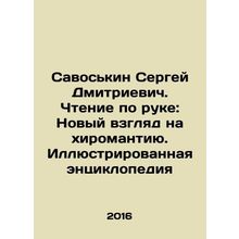 Sergey Dmitrievich Sakoshkin. Reading by Hand: A New Look at Chiromancy. An Ill