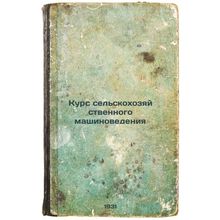Kurs sel'skokhozyaystvennogo mashinovedeniya. In Russian /Course in Agricultu...